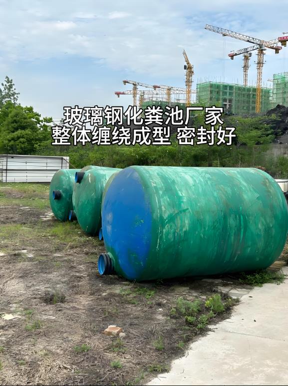 开平玻璃钢化粪池