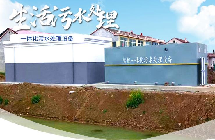 开平一体化生活污水处理设备