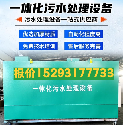 开平一体化污水处理设备 污水处理设备生产厂家
