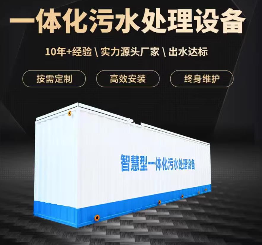 开平一体化污水处理设备_生活污水处理_甘肃嘉源通环保